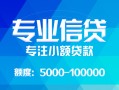 深圳空放私人空放二次私借-深圳空放短借-深圳空放社保信用贷款