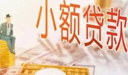 深圳空放民间小额借贷-深圳空放身份证贷款电话-深圳空放大学生信用贷款