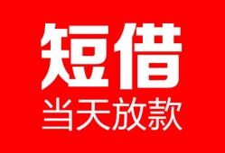深圳空放私人空放二次私借-深圳空放身份证贷款在线-深圳空放哪里可以借钱