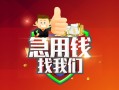 深圳空放私人借钱怎么收费-深圳空放个人借贷不查征信-深圳空放地区短借