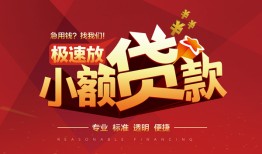 深圳空放快速小额贷款-深圳空放社保信用贷款-深圳空放贷款只要身份证贷款
