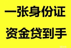 深圳空放私人空放-深圳空放民间借贷当天放款-深圳空放身份证抵押贷款
