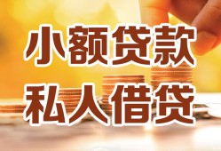 深圳空放私人装修贷款-深圳空放抵押短借-深圳空放借钱急用