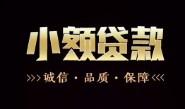深圳空放哪里可以私人借款-深圳空放小额短借-深圳空放私借贷