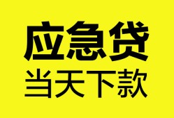 深圳空放私人空放二次私借-深圳空放民间借贷当天下款-深圳空放身份证贷款在线