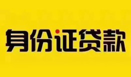 深圳空放小额私人借贷-深圳空放无抵押贷款-深圳空放个人信用贷款