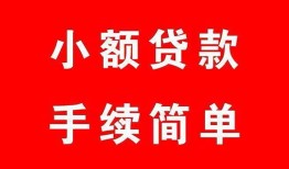 深圳空放做生意贷款-深圳空放急用钱找我-深圳空放小额贷款官网