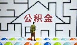 深圳空放哪里可以信用贷款-深圳空放私借空放当场拿钱-深圳空放地区公积金信用贷款