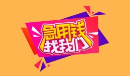 深圳空放无抵押信用贷款-深圳空放民间借贷无抵押-深圳空放民间小额借贷
