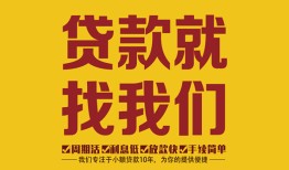 深圳空放个人创业贷款-深圳空放个人信用贷款-深圳空放个人借贷放款