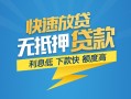 深圳空放短期空放小额贷款-深圳空放民间小额借贷-深圳空放私人放款联系方式