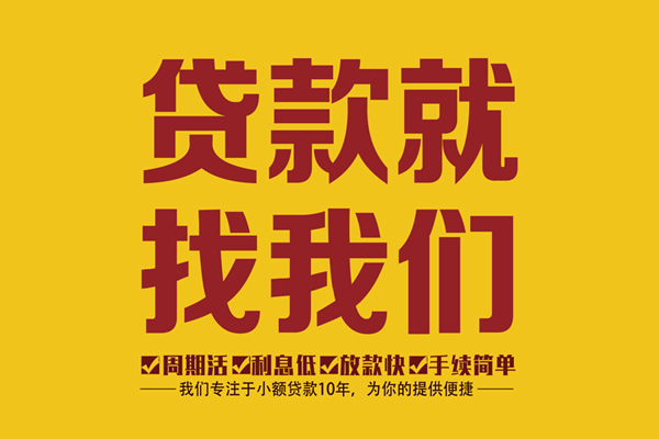 深圳空放个人创业贷款