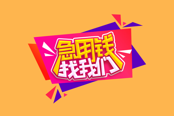 深圳空放无抵押信用贷款