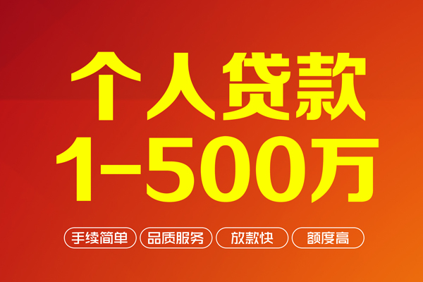 深圳空放大额短借