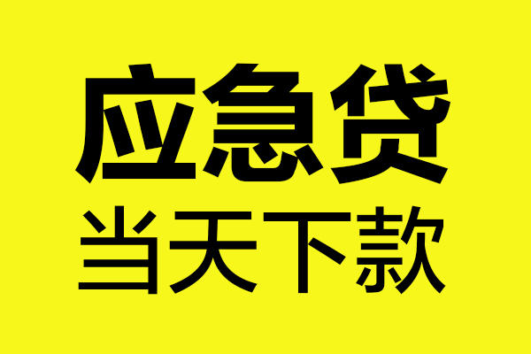 深圳空放私人私借