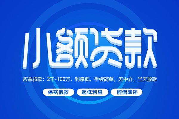 深圳空放短借信贷