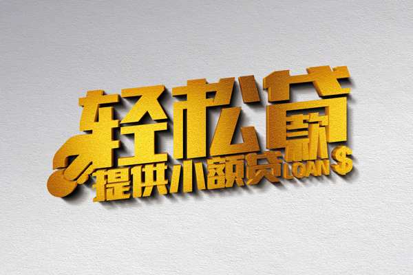 深圳空放贷款只要身份证贷款