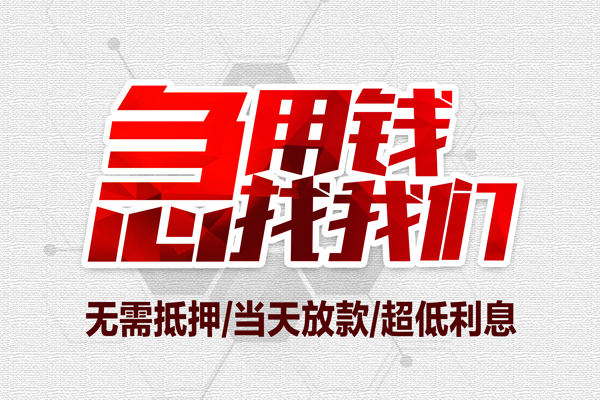 深圳空放小额信用贷款