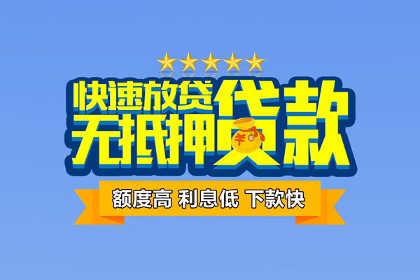 深圳空放小额贷款不查征信