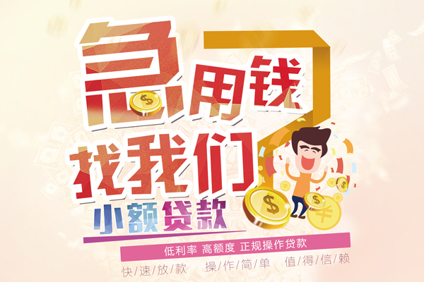 深圳空放无抵押小额贷款
