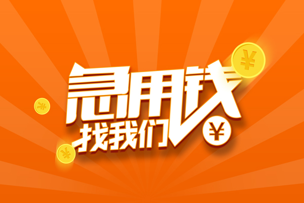 深圳空放无抵押身份证贷款